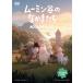  Moomin .. .. кроме того, . wellcome DVD DVD