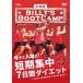 Billy Blanks 令和版「ビリーズブートキャンプ 短期集中7日間ダイエット」 DVD