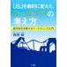 �X���B USJ�����I�ɕς����A������1�̍l���� �����������񂹂�}�[�P�e�B���O���� Book