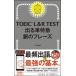 TEX���� TOEIC L&amp;R TEST�o��P���}��̃t���[�Y �V�`���Ή� Book