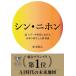 ����a�l �V���E�j�z�� AI�~�f�[�^����ɂ�������{�̍Đ��Ɛl�ވ琬 Book