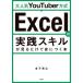 ҹǷ ͵YouTuber Excelμ뤬ǿȤˤĤ Book