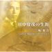 ٲ ɧ - ٲ Classical Mandolin Solo CD Vol.2 CD