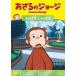 o... George удивлен,.....DVD * привилегия есть 