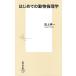 �c��F�� �͂��߂Ă̓����ϗ��w �W�p�АV�� 1060C Book