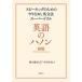 ���R��F �p��̃n�m�� ���� �X�s�[�L���O�̂��߂̂��Ȃ����p���@�X�[�p�[�h���� Book