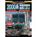  The * последний Ran premium 2000 серия Special внезапный . перемещение машина юг способ *....DVD