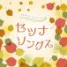  музыкальная шкатулка * коллекция setsunasongsCD
