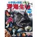  Fujiwara .. глубокий море живое существо DVD есть [BOOK+DVD] Book
