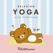 Various Artists сирень расческа ng* йога with Rilakkuma CD
