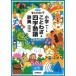 ���c��G�� �V���C���{�[���w���Ƃ킴�E�l���n�ꎫ�T ������2�� Book