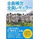 ���R�T�F �S���⌇�S�����M�����[ ���N�싅�E�̏펯�𕢂��琬�w���_ Book