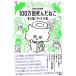 ���䌧���}���� 100���񎀂񂾂˂� �o���Ⴂ�^�C�g���W Book