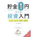  Takeuchi ... золотой 0 иен c инвестирование введение NISA iDeCo акция инвестирование инвестирование доверие .Book