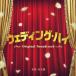  высота видеть super свадьба * высокий Original Soundtrack CD