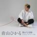  Aoyama ...( энка ) тихий .. чудо c/w глубокий * лиловый 12cmCD Single