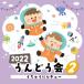 Various Artists 2022.....2.....mchu-CD