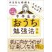 みおりん 中学生のおうち勉強法入門 東大卒女子みおりんの本 やる気も成績もぐんぐんアップ! Bookの画像