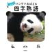  Fukuda . документ Panda ..... Ёдзидзюкуго взрослый . ребенок . один сырой позиций быть установленным Book