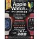 Apple Watchのすべてがわかる本 Apple Watchでこんなことができる!すべてがわかるビギナー必読書 英和MOOK らくらく講 Mook