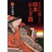 �������j ���Ȃ��̒m��Ȃ����{���Ƃ��b �n���L�E�z���[���� �� 2-3 Book