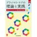 ���{�v���C�}���E�P�A�A���w�� �v���C�}���E�P�A�̗��_�Ǝ��H�y�d�q�ŕt�z Book