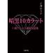 ���V�̂�q �Í�10�J���b�g �\�΂����̕s�A���Z�яW Book