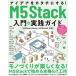 ���V���� �A�C�f�A���J�^�`�ɂ���!M5Stack����&amp;���H�K�C�h M5Stack Basic/M5StickC�Ή� Book