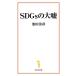 �r�c���F SDGs�̑�R �󓇎АV�� 640 Book