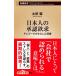 ���c�� ���{�l�̏��F�~�� �e�����[�N�����炵���[�w Book