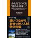 �ؓc��j �݂�Ȃł���h��炵���{��h�u���挧�~���{���c�����v���W�F �}�K�АV�� 429 Book