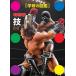 yu. Tama . Kinnikuman [.] Gakken. иллюстрированная книга Book