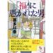 . много река .[ удача ]..... мужчина Book