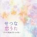 Various Artists......~ Heartfull &amp; emo -shonaruCD