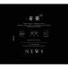NEWS музыка [CD+DVD+ буклет + фото книжка ]< первое издание A> CD