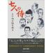  takada ..[ 7 человек. samurai ]roke земля. загадка ...Book