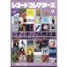  запись * collectors 2022 год 09 месяц номер [ журнал ] City pop. повторный описание Magazine