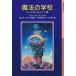 mihya L * Ende магия. школа Ende. meruhi.n сборник Iwanami Shonen Bunko Book