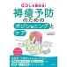 QOL�����߂�!��጗\�h�̂��߂̃|�W�V���j���O�ƃP�A Book