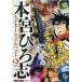 книга@.....yomi!книга@....sense-shonaru лучший 6 Shueisha Jump remix Mook