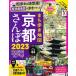  утро день газета выпускать .... карта Kyoto san .2023 ASAHI ORIGINAL Mook