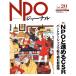 NPO journal Vol.20 Mook