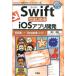  SwiftǤϤiOSץ곫ȯ ñʡGUIץפĤ! iOS8+Xcode6б! I/O BOOKS Book