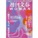  Weekly Bunshun WOMAN vol.15 Bunshun Mucc Mook