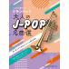  Solo . играть труба взрослый J-POP шедевр выбор Book