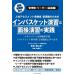 .. правильный человек in корзина ... интервью ... практика Book