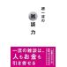 ���c�� ���ꗬ�̎G�k�� Book