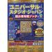  универсальный * Studio * Japan супер выгода .. книжка DIA Collection Mook