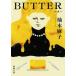 . дерево лен .BUTTER Shincho Bunko .14-3 Book