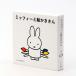 [...... рассказ похоже Miffy .... san ]. шт. комплект Book